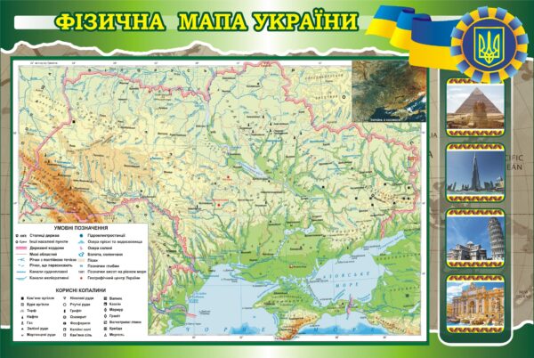 Стенд «Фізична мапа України – рельєф, ріки, корисні копалини»