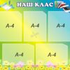 Стенд «Наш клас – наш дім!»