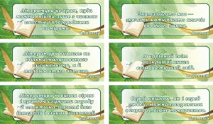 Стенд-вислів «Мудрість у книгах» для кабінету зарубіжної літератури в асортименті