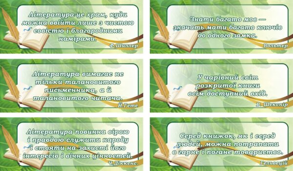 Стенд-вислів «Мудрість у книгах» для кабінету зарубіжної літератури в асортименті