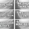 Табличка на двері для навчальних закладів