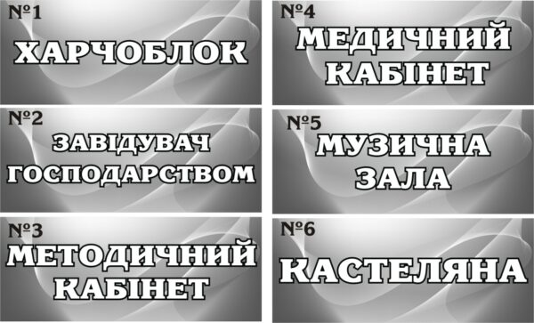 Табличка на двері для навчальних закладів