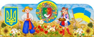 Стенд «Наш край – наша гордість!»