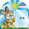 Стенд «Меню для найменших»