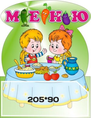 Стенд «МЕНЮ – корисне харчування для малюків»»