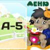 Стенд «МЕНЮ – смачно, корисно, весело!»