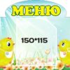 Стенд «МЕНЮ – смачно та корисно!»