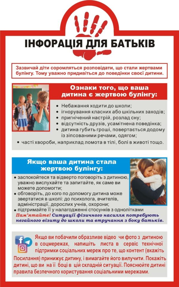 Стенд «Інформація для батьків: як розпізнати булінг та допомогти дитині»