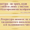 Набір стендів «Мудрість літератури: слова великих митців» для кабінету зарубіжної літератури