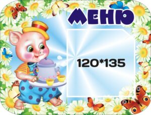 Стенд «Смачного обіду!»
