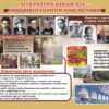 Стенд «Література кінця XIX – другої половини XX століття»