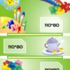 Стенд «Куточок чергування - Наші маленькі помічники»