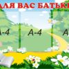Стенд «Для Вас батьки - Важливо знати»