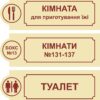 Табличка на кабінети в асортименті