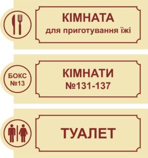 Табличка на кабінети в асортименті