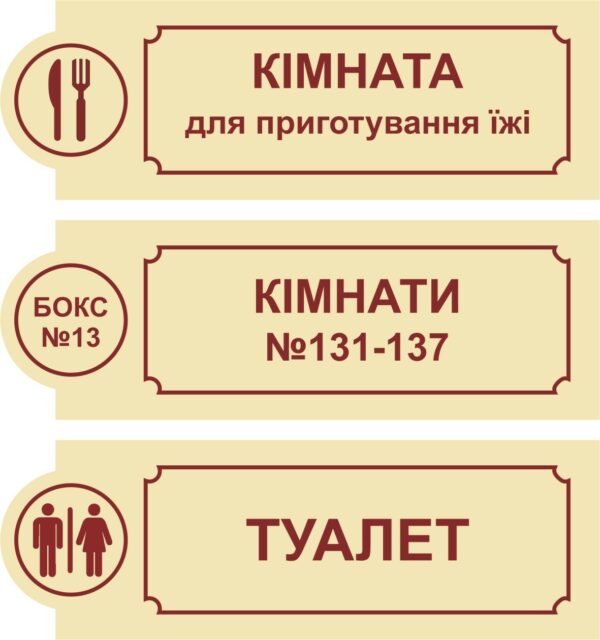 Табличка на кабінети в асортименті