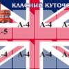 Стенд «Класний куточок (English Corner)»