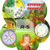 Стенд «Куточок природи – як змінюється світ навколо нас» з рухомими стрілками