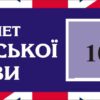 Табличка «Welcome to the English Classroom» для кабінету англійської мови