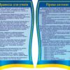 Набір стендів «Права та обов'язки учнів: гармонія відповідальності та свободи»