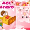 Куточок для списку спального місця дитини у садочку