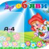 Куточок для оголошень «Дізнайся першим»