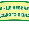 Стенд із цитатою Вольтера для навчального простору