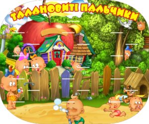 Стенд для дитячої творчості «Талановиті пальчики» на 22 полички
