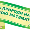 Оформлення кабінету математики: вислів Галілея