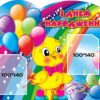 Стенд «День народження – час чарівних мрій!»