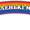 Стенд «Маленькі митці - Барви дитячого мистецтва»