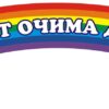 Стенд «Кольоровий світ дитинства»
