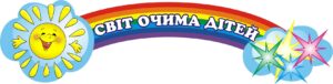 Стенд «Кольоровий світ дитинства»