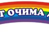 Стенд «Кольоровий всесвіт дітей»