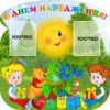 Куточок привітань «З днем народження»