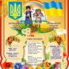 Стенд «Державні символи: традиції та єдність»
