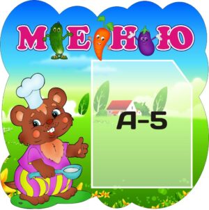 Стенд «Наше смачне меню»