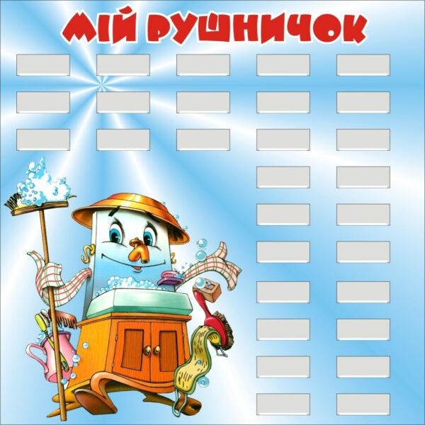 Куточок гігієни «Мій рушничок»