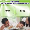 Стенд «Корисні рекомендації від психолога»
