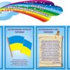Комплект пластикових стендів «Символи державності України»