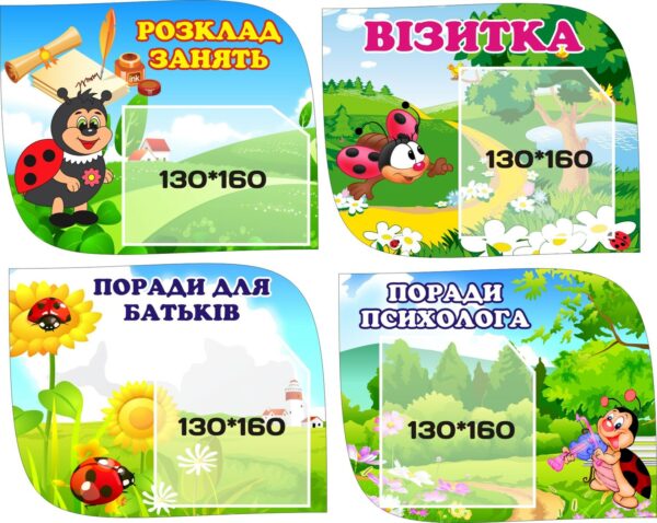 Комплект пластикових стендів «Інформація для батьків»