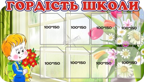 Стенд «Відмінники та переможці»