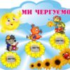 Стенд «Маленькі помічники групи»