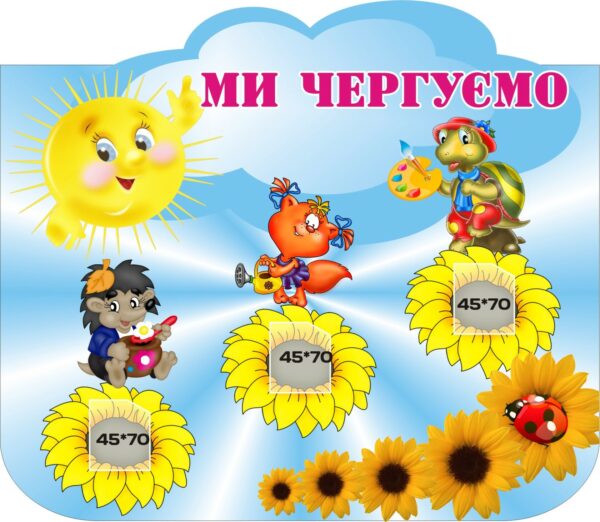 Стенд «Маленькі помічники групи»
