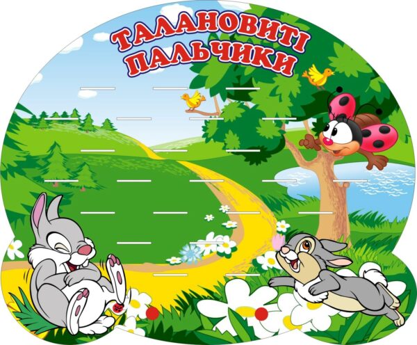 Стенд для ліплення «Талановиті пальчики - Лісова майстерня» на 23 поличок