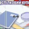 Пластиковий стенд «Профспілковий куточок»