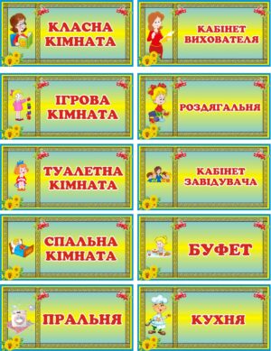 Серія табличок «Казковий простір дитинства» в асортименті