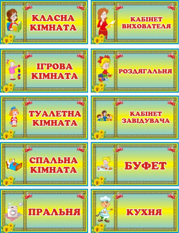 Серія табличок «Казковий простір дитинства» в асортименті