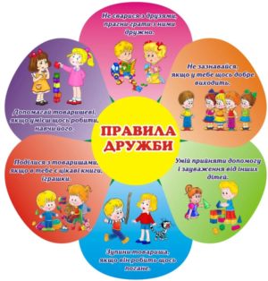 Стенд «Квітка дружби»