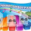 Стенд «Веселковий музичний простір»